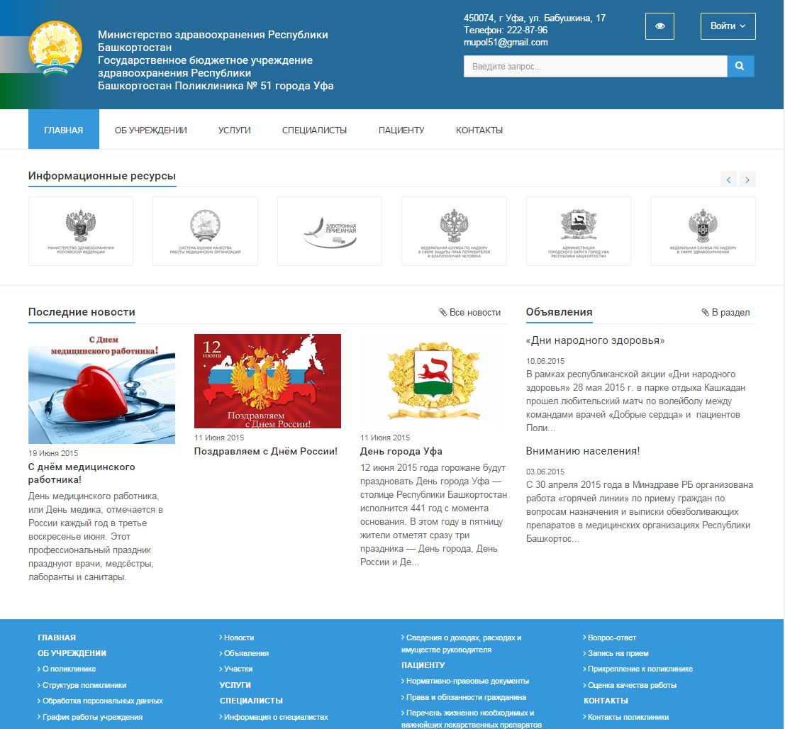 государственное бюджетное учреждение здравоохранения республики башкортостан поликлиника № 51 города уфа