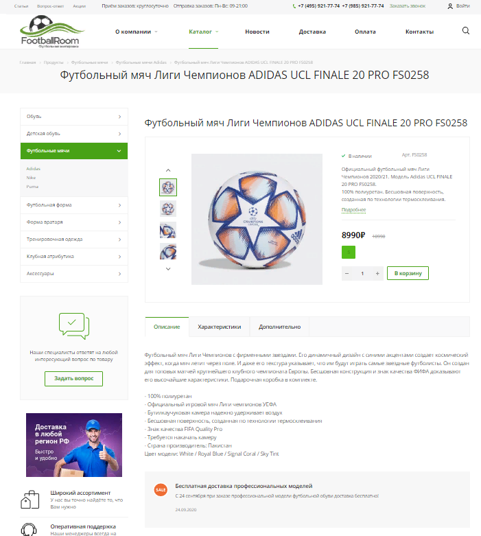интернет-магазин футбольной экипировки "footballroom"