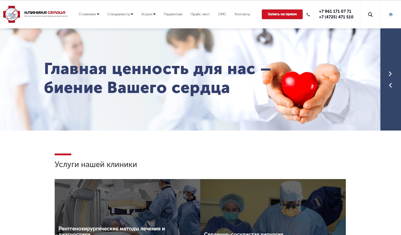 высокотехнологичный медицинский центр "клиника сердца"