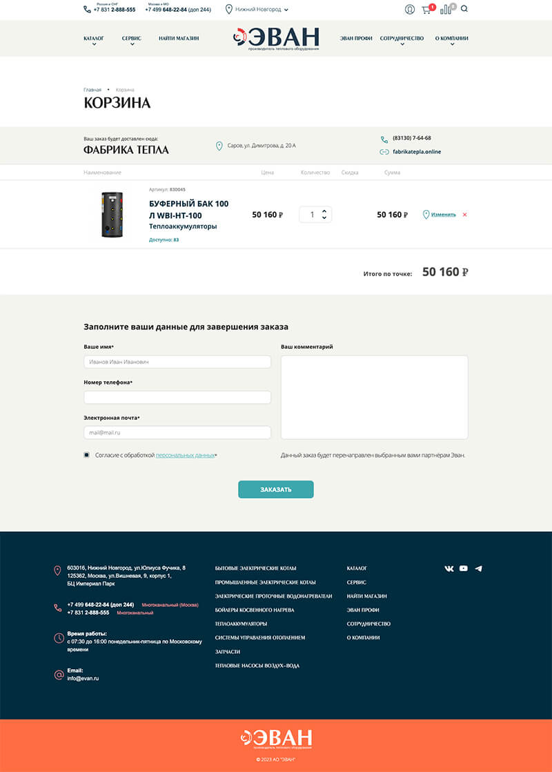 эван тепловое оборудование