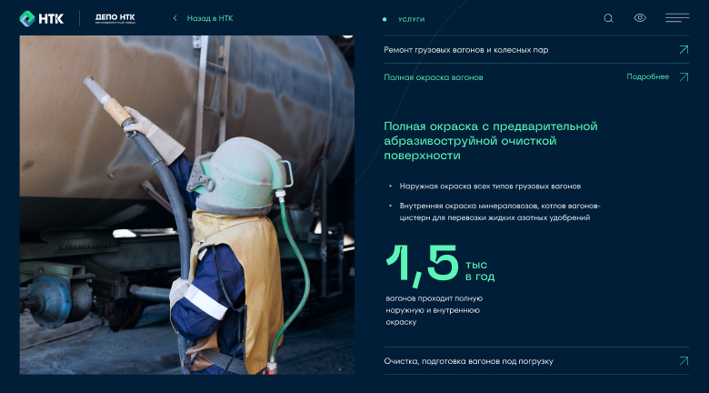 сайт вагоноремонтного завода депо нтк