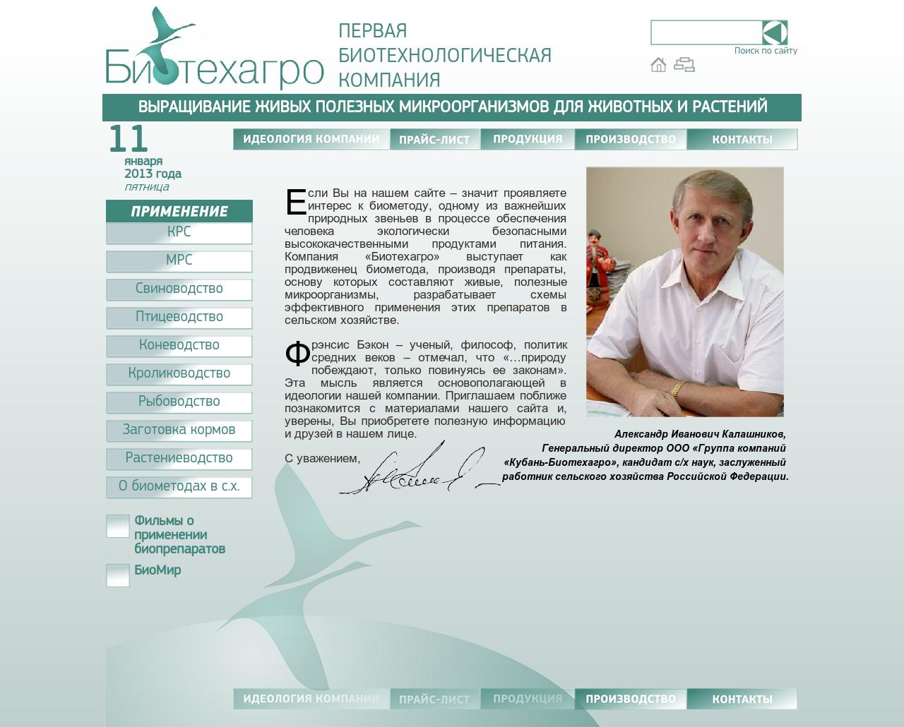 «биотехагро»