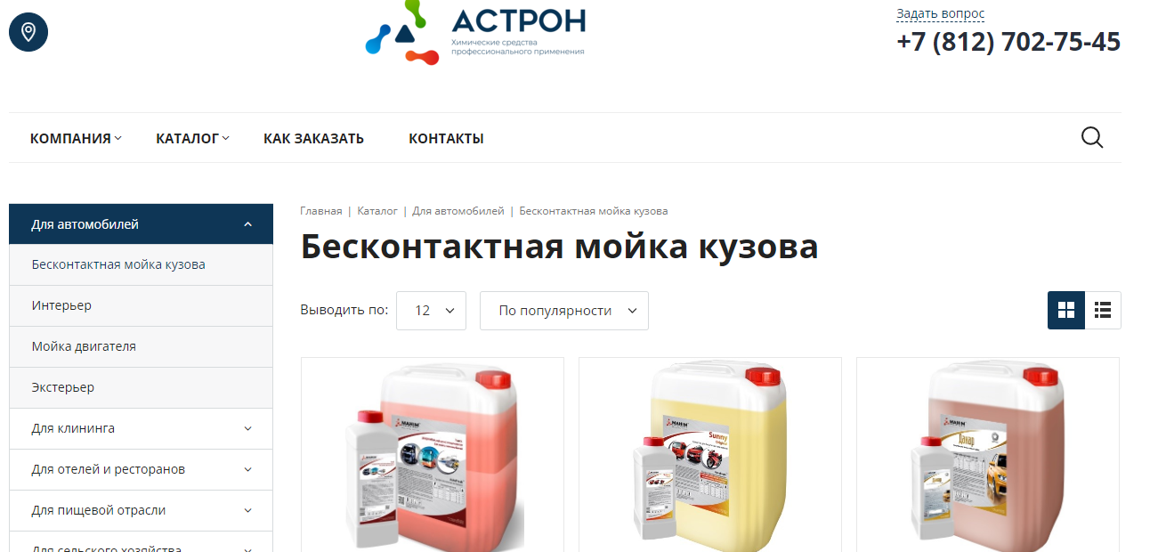 астрохим: магазин промышленной химии