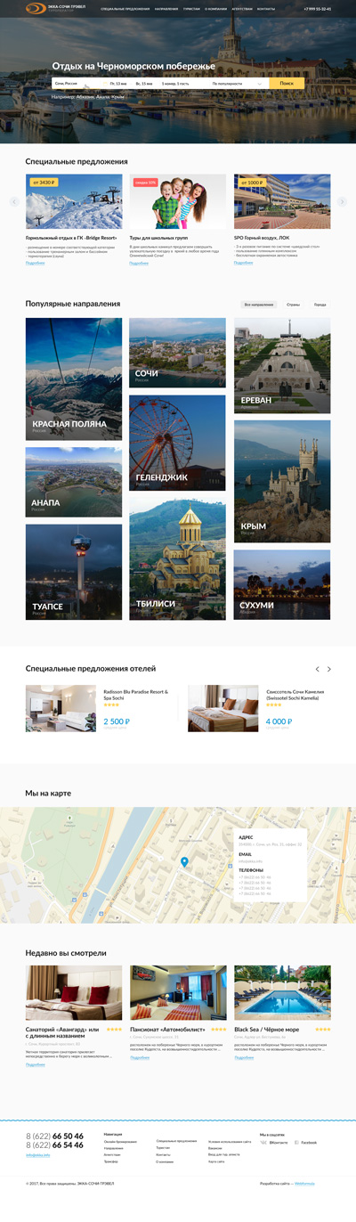 «экка-сочи-трэвел»
