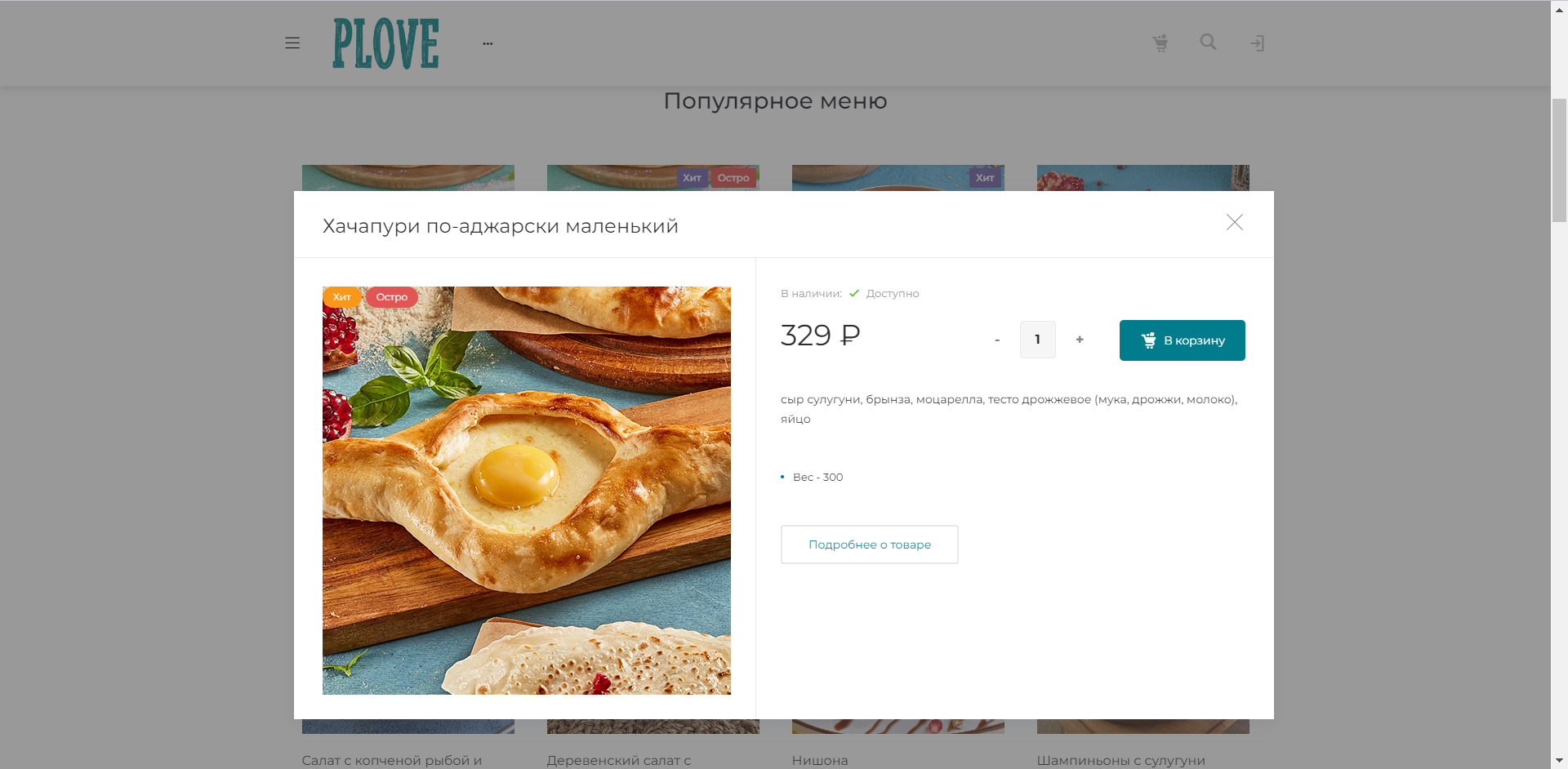 разработка сайта ресторана plove