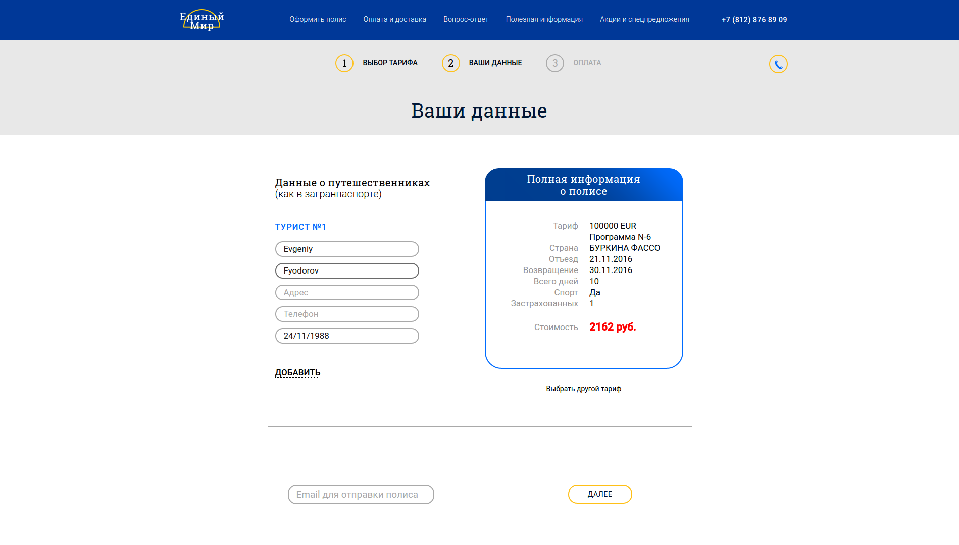единый мир