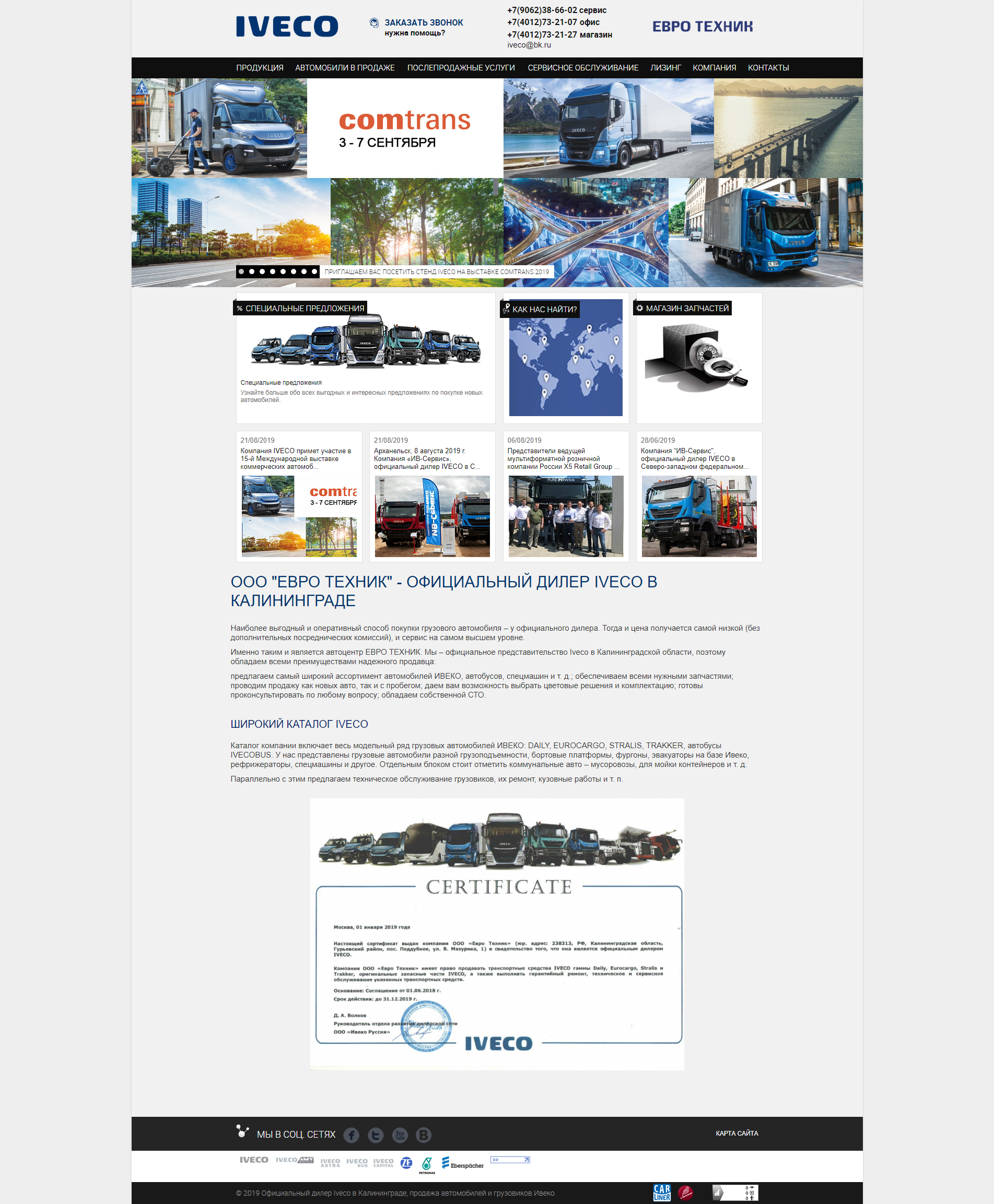 ооо "евро техник" - дилер iveco