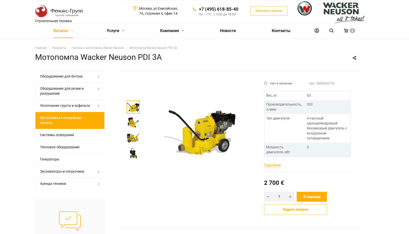интернет-магазин wacker neuson и kramer