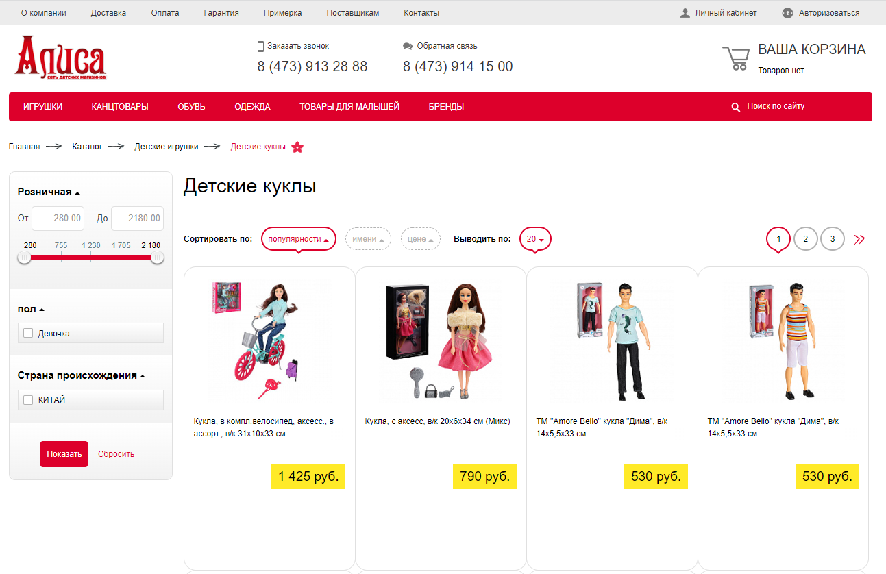 алиса сеть детских магазинов