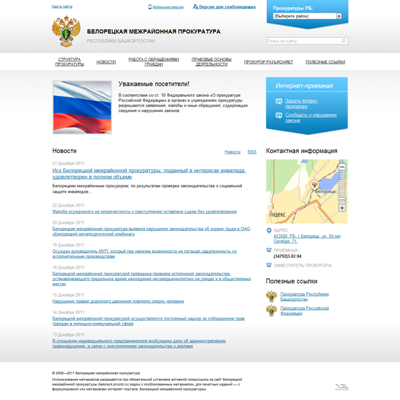 прокуратуры республики башкортостан
