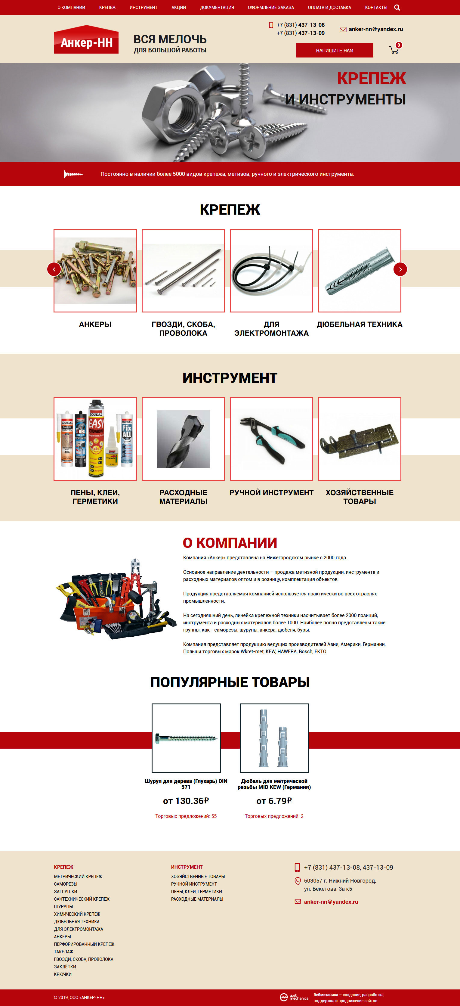 анкер-нн
