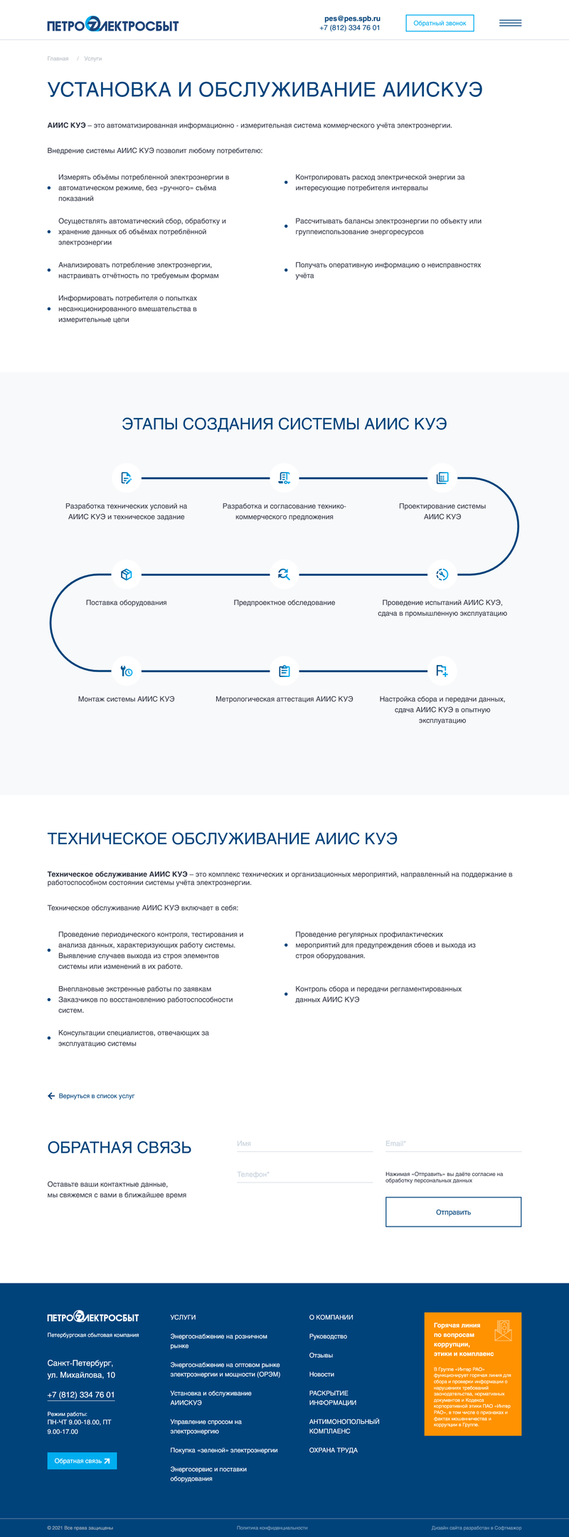 официальный сайт ао «петроэлектросбыт»