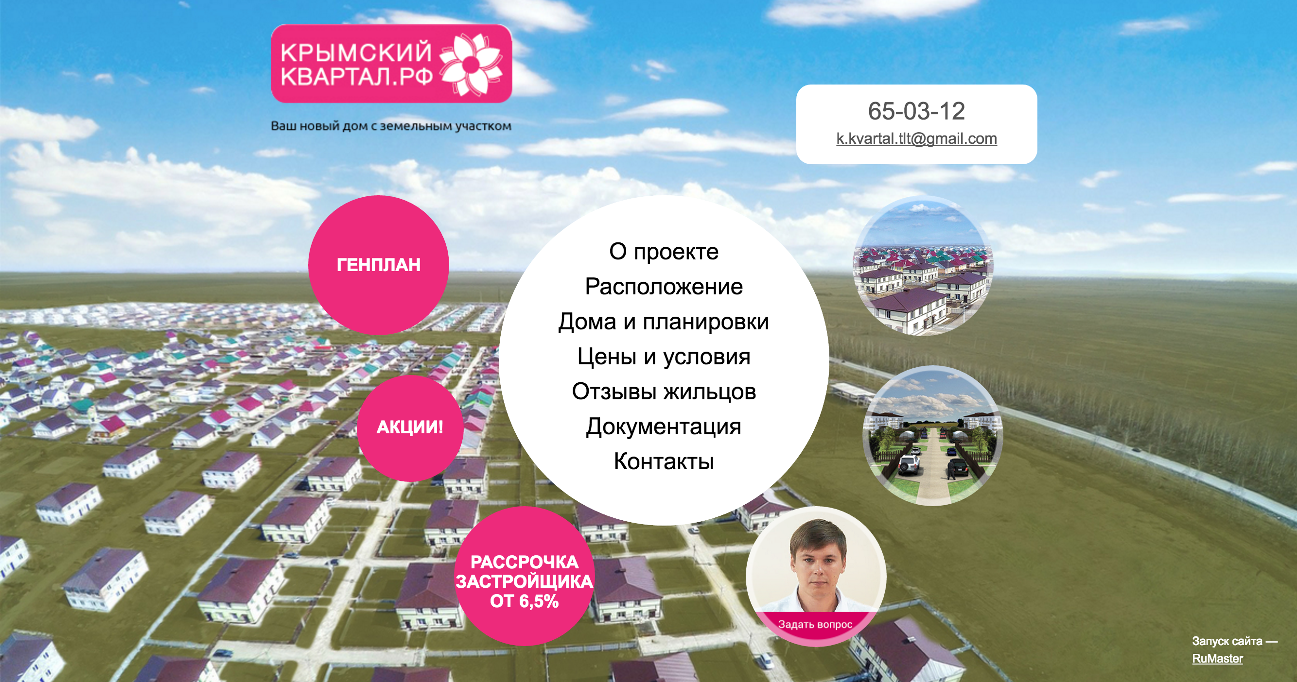 сайт коттеджного поселка «крымский квартал»