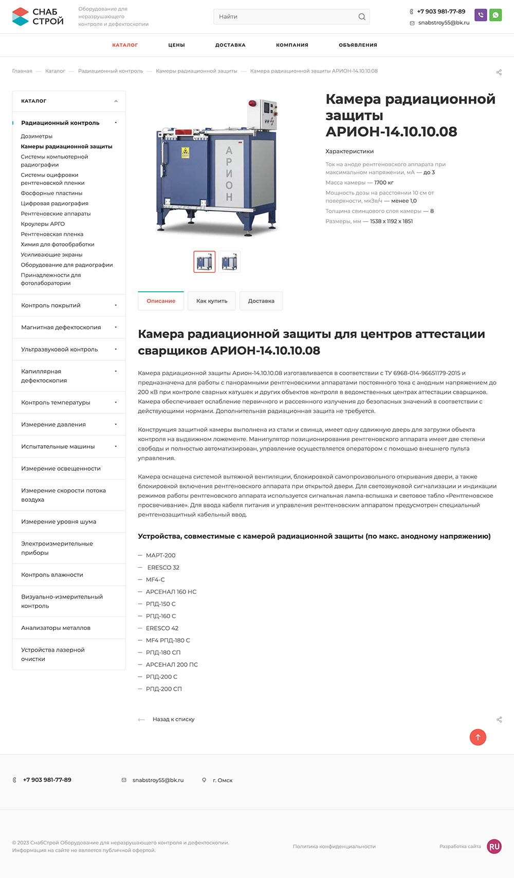 корпоративный сайт поставщика оборудование для неразрушающего контроля и дефектоскопии «снаб строй»
