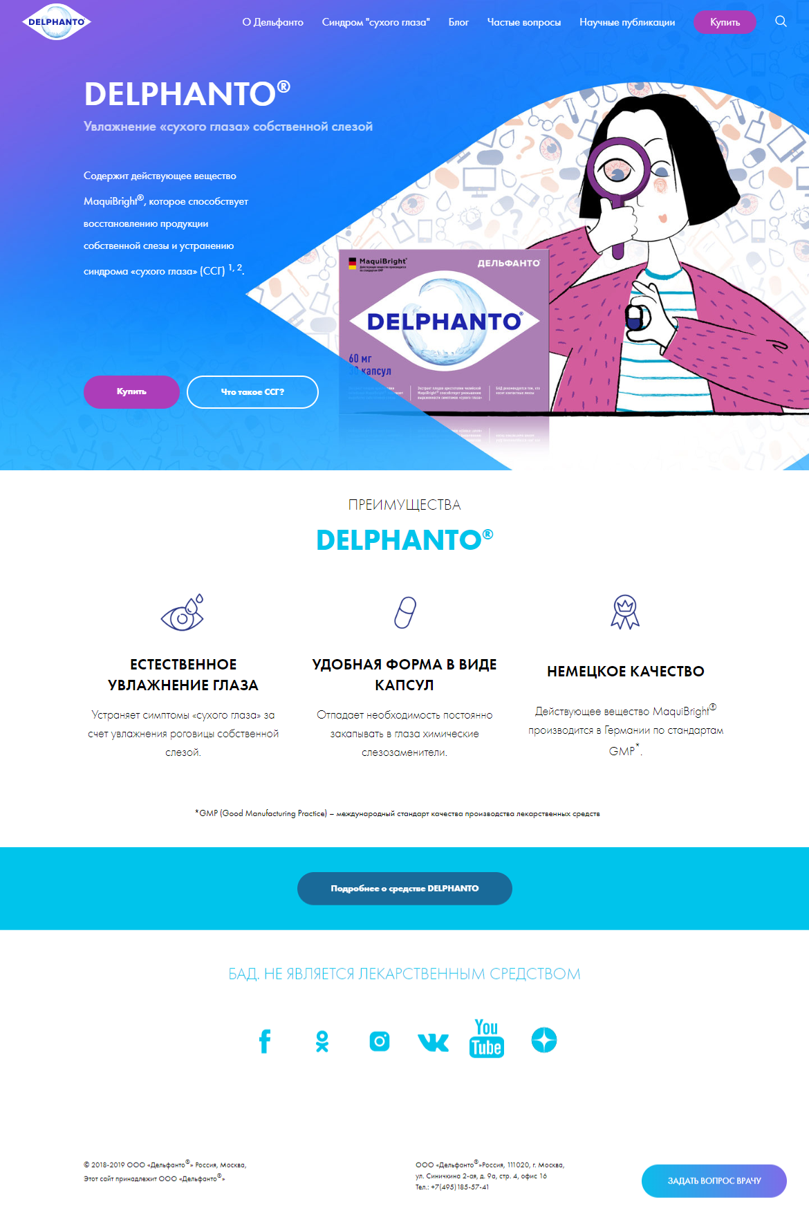 delphanto®  -  бад для решения проблемы синдрома сухого глаза (ссг).