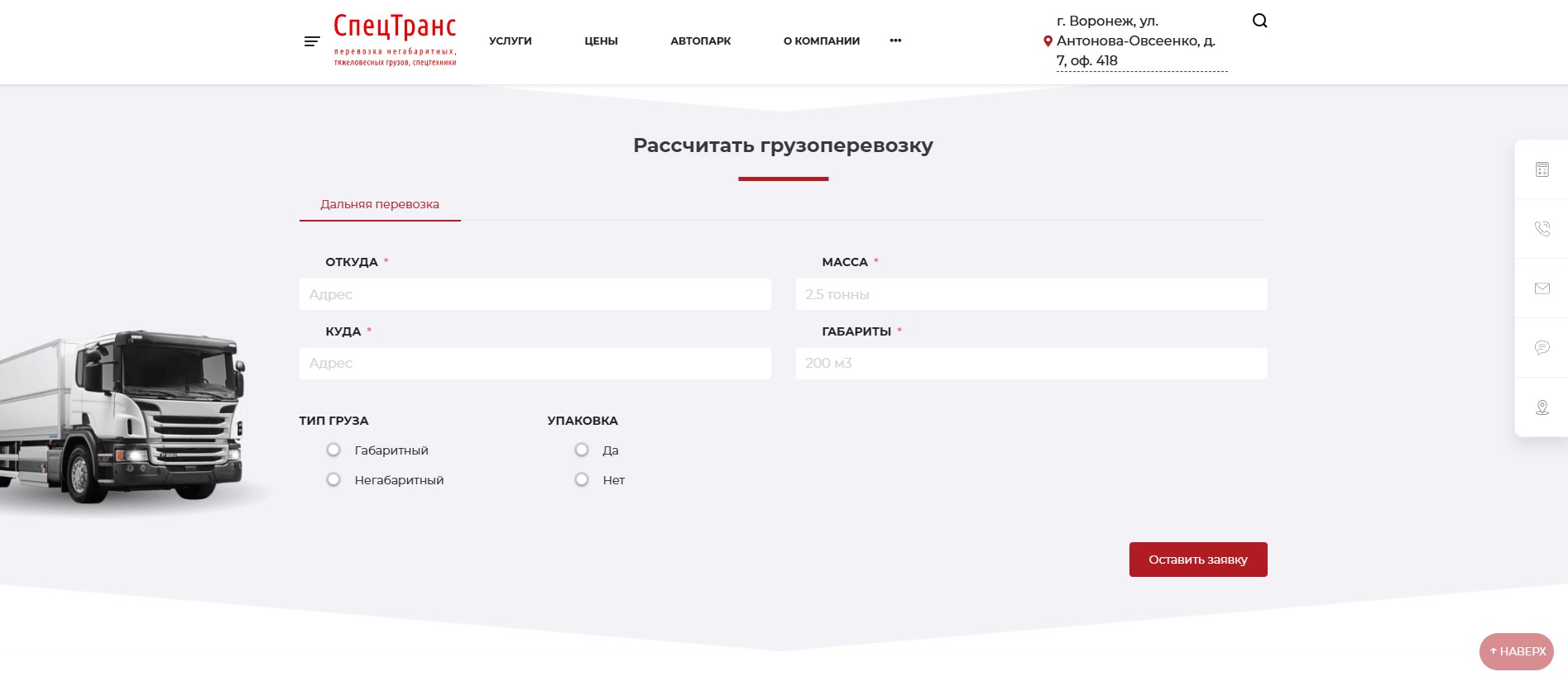 spetstrans36.ru