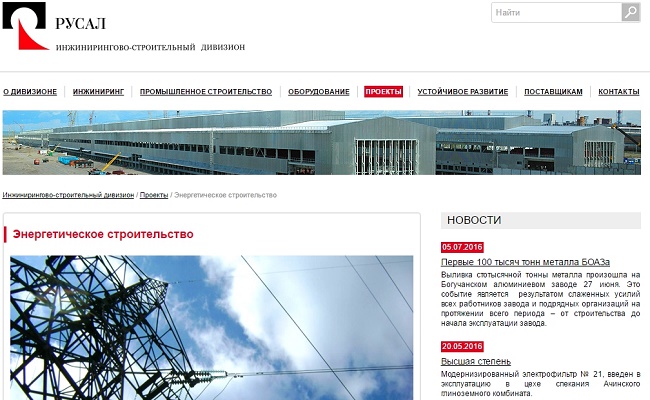 русал инжинирингово-строительный дивизион
