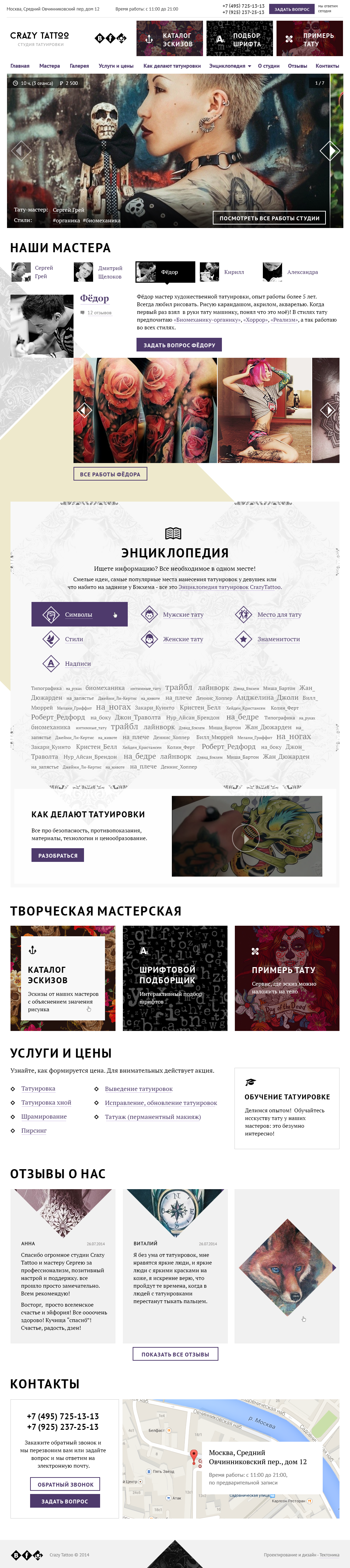 cтудия татуировки crazy tattoo