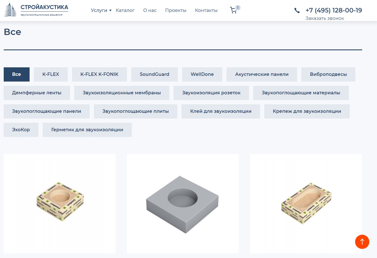 звукоизоляционные решения "стройакустика"