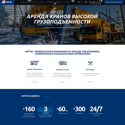 нитэк - федеральная компания по аренде спецтехники