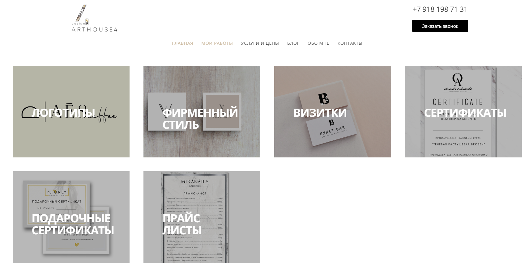 сайт дизайнера arthouse4