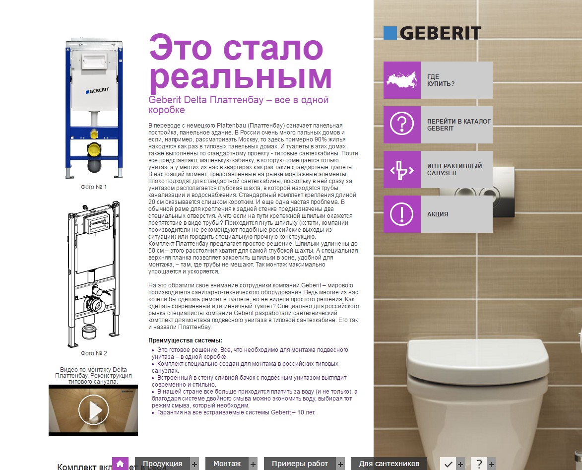 обновление сайта бренда geberit