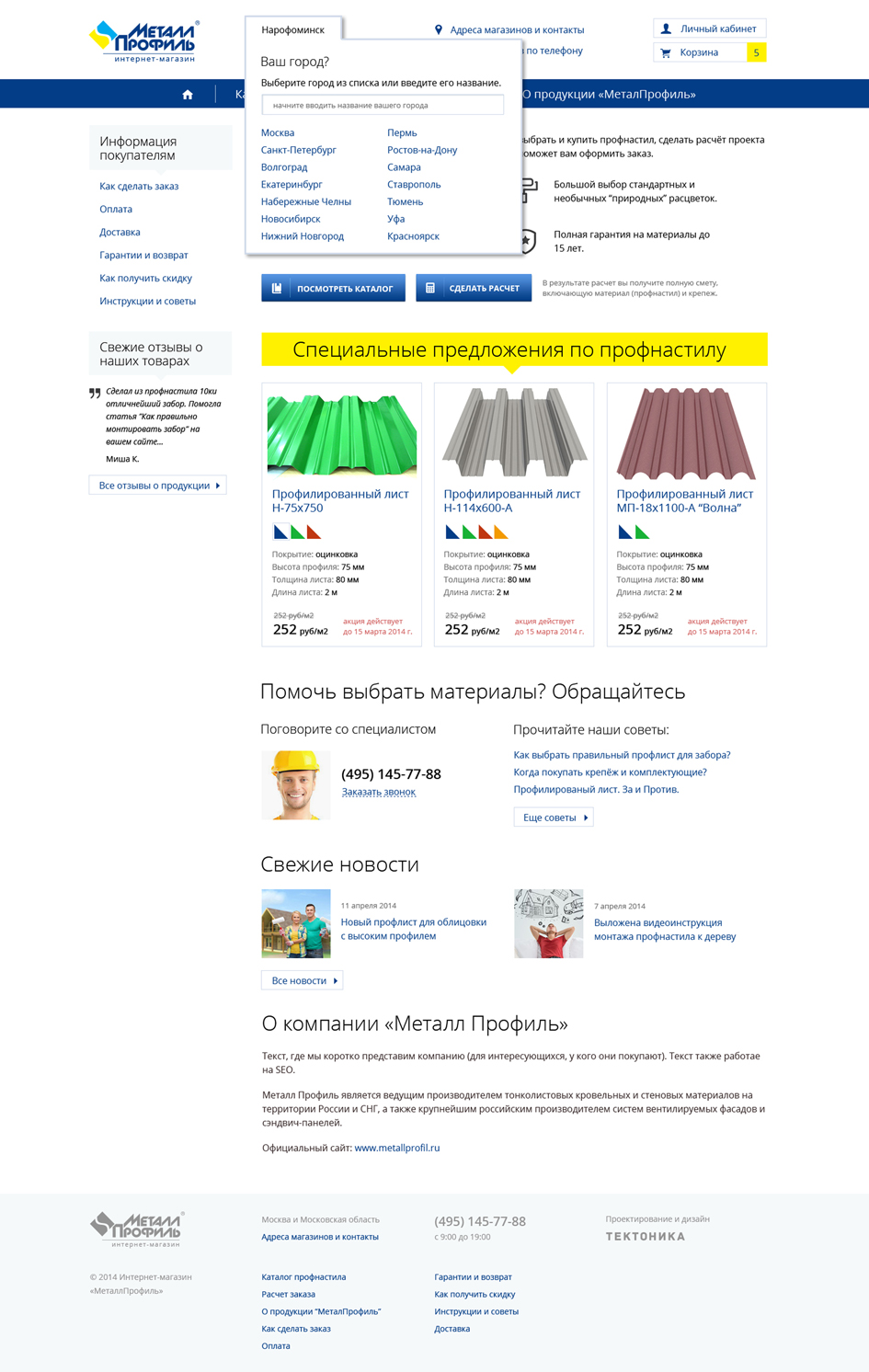 интернет-магазин группы компаний "металл профиль"