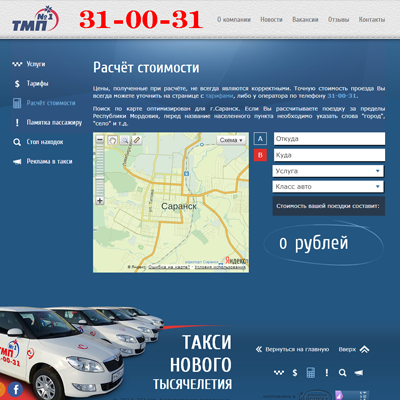 таксомоторный парк №1