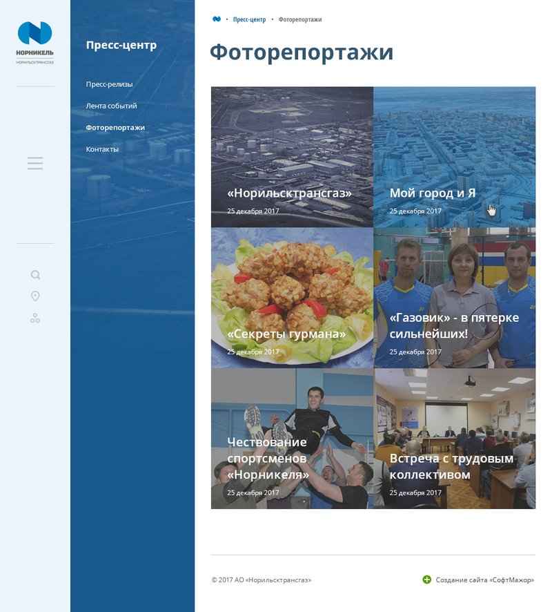 сайт ао «норильсктрансгаз»