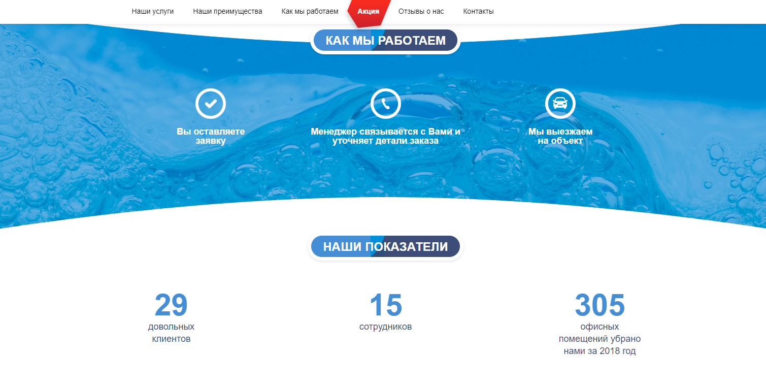 сайт клининговой компании кларити