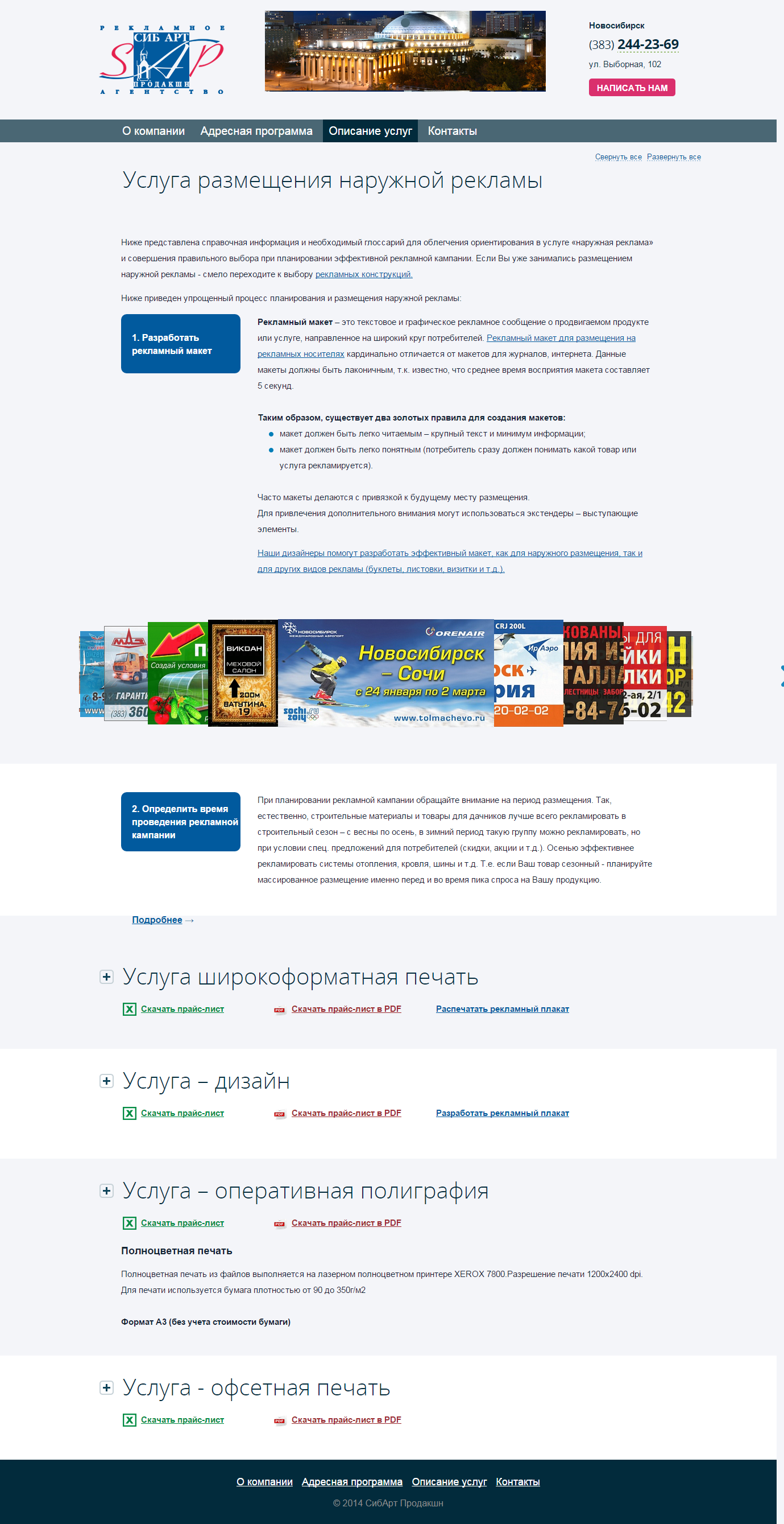 корпоративный сайт компании "сиб арт продакшн"