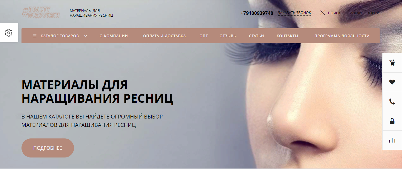 бьютиподружки