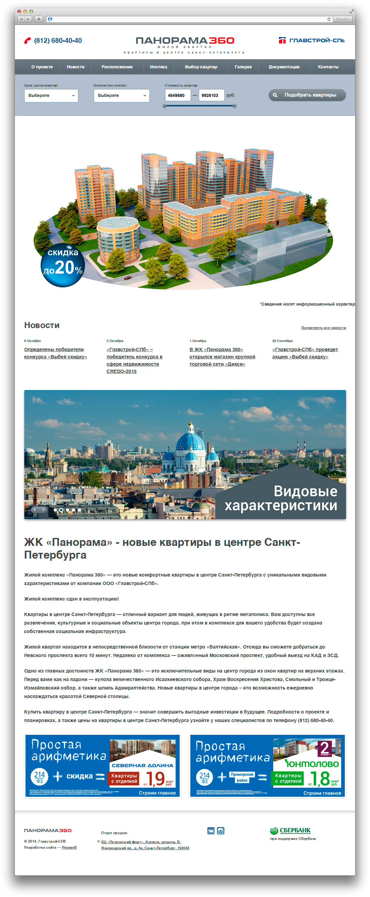 главстрой - панорама 360