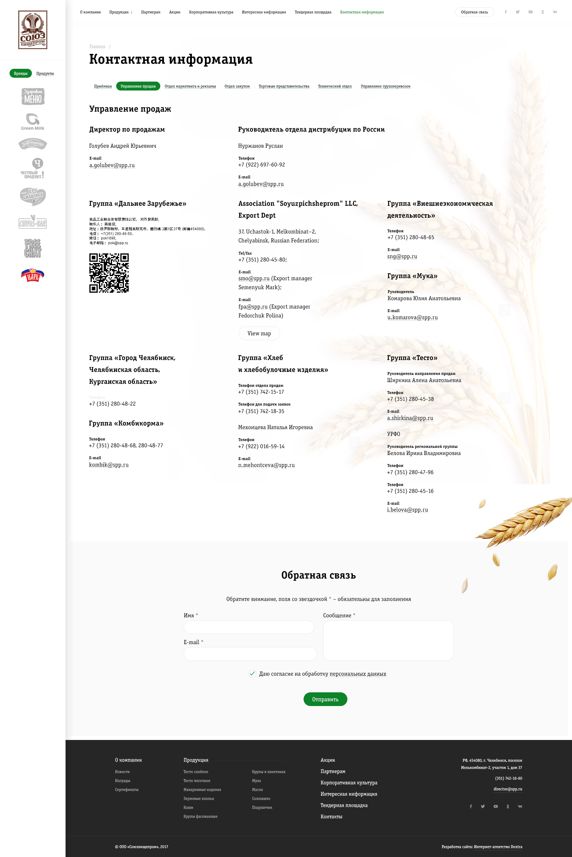 ооо «союзпищемпром»