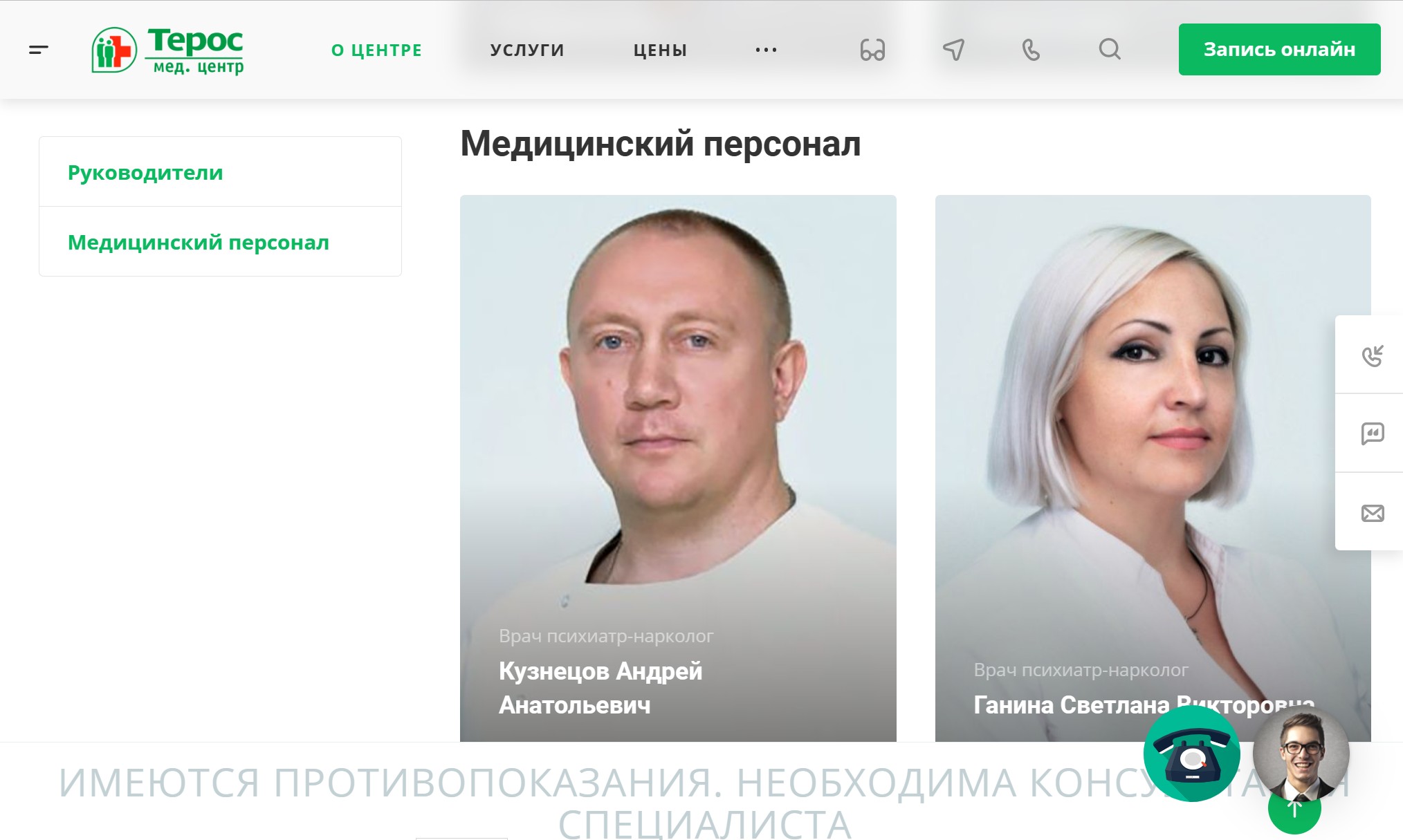 сайт медицинского центра терос