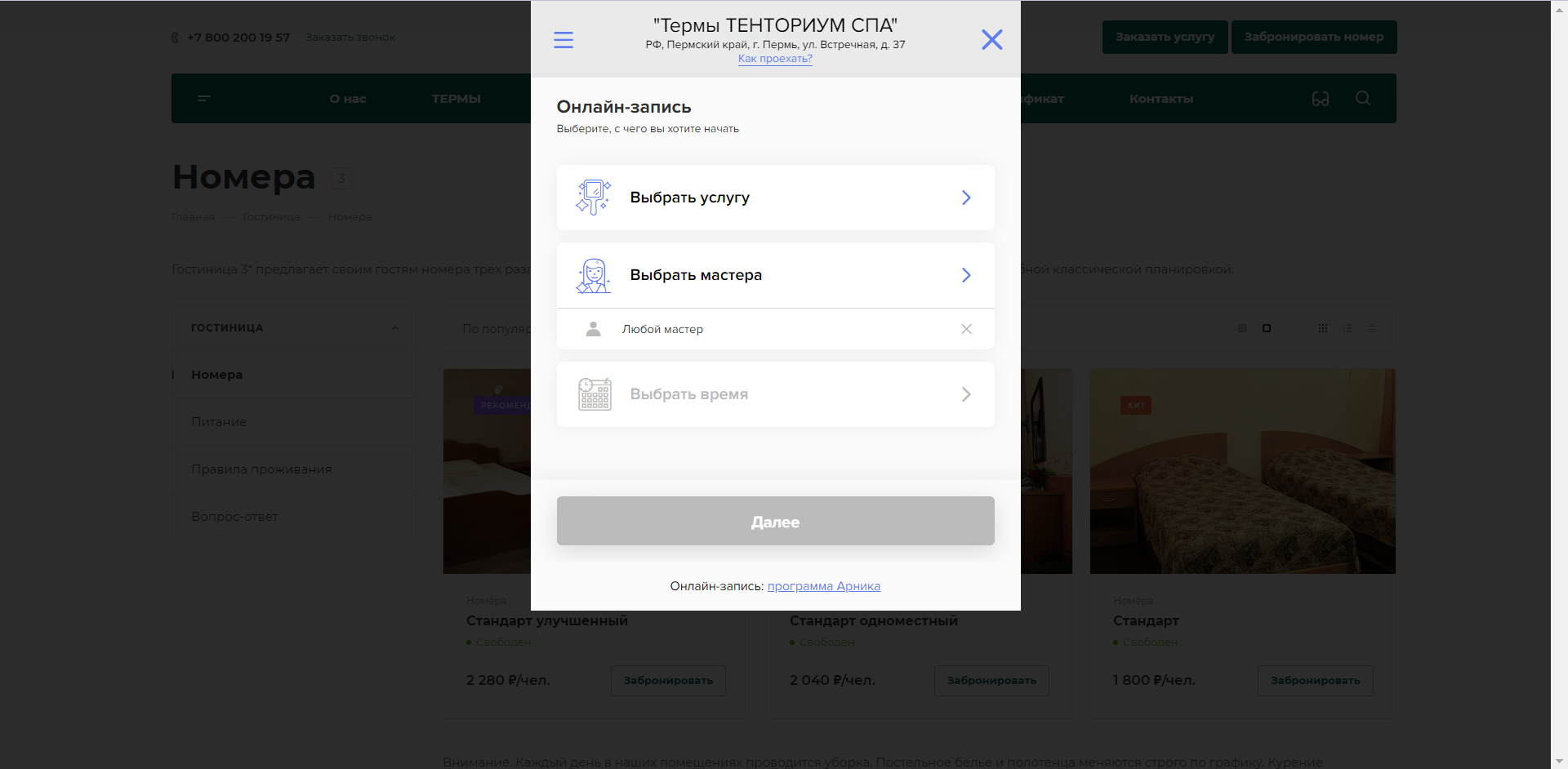 сайт для термы тенториум
