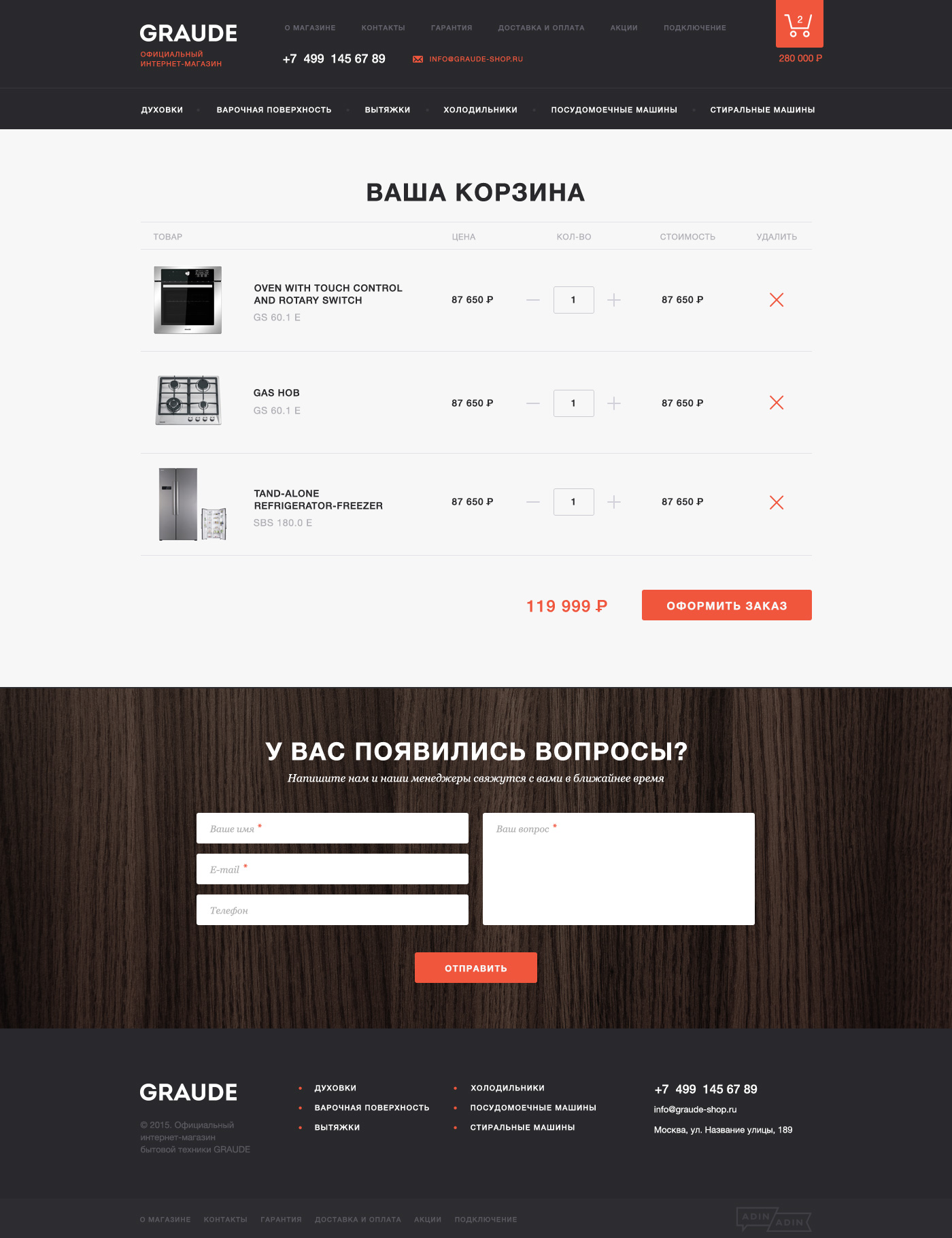 интернет-магазин бытовой техники официального дистрибьютора graude