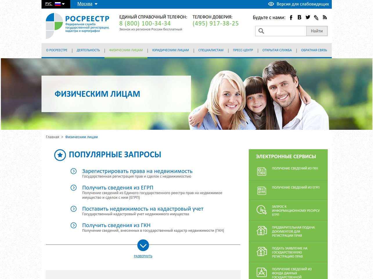 федеральная служба государственной регистрации, кадастра и картографии 