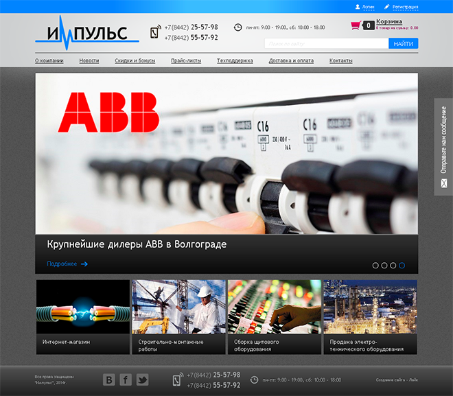 импульс ск