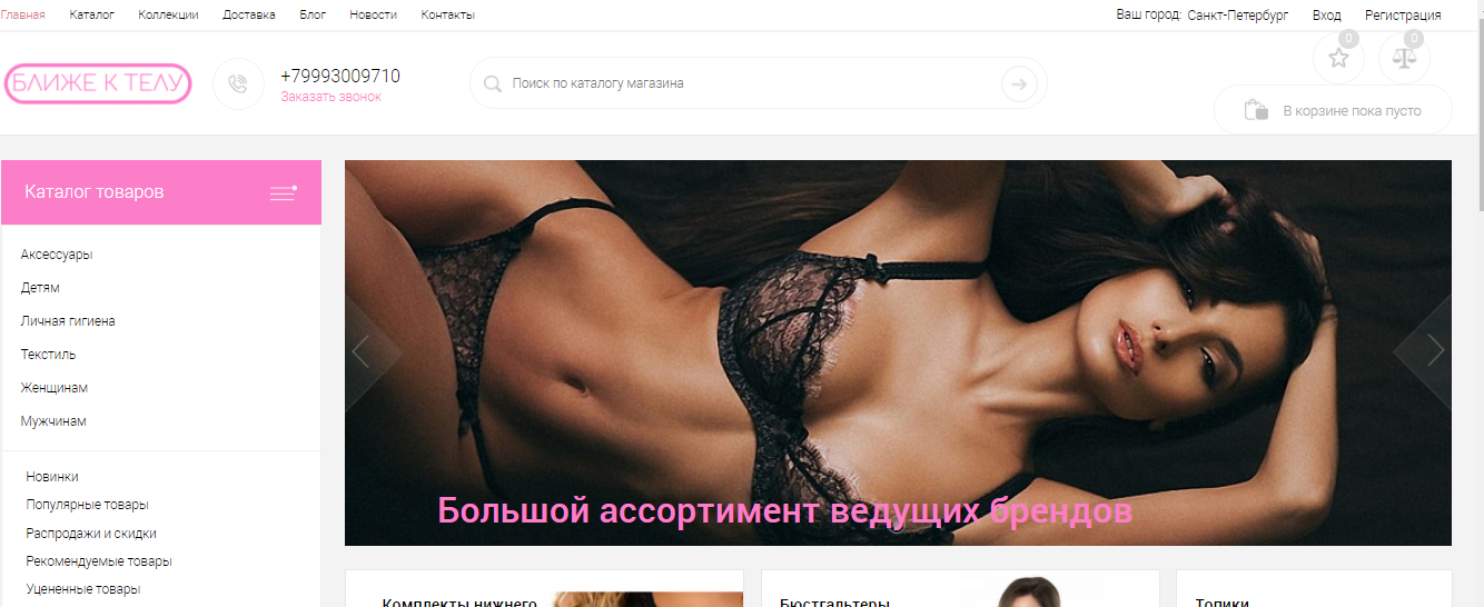 ближе к телу