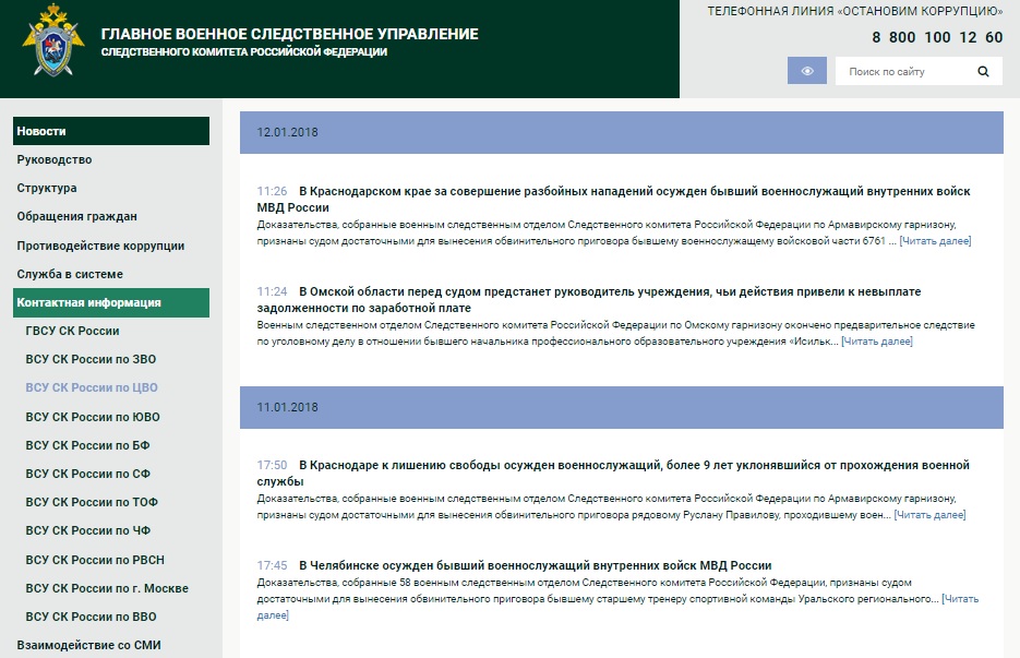 главное военное следственное управление следственного комитета российской федерации