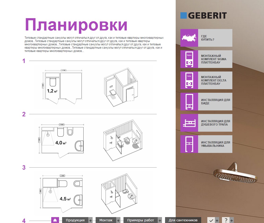 обновление сайта бренда geberit