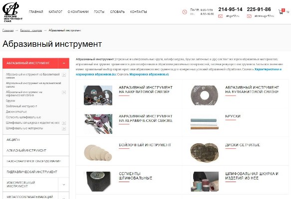 абразивинструментснаб