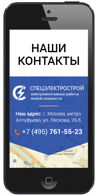 лендинг пейдж "спецэлектрострой"