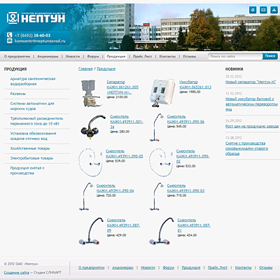 сайт-каталог завода «нептун»