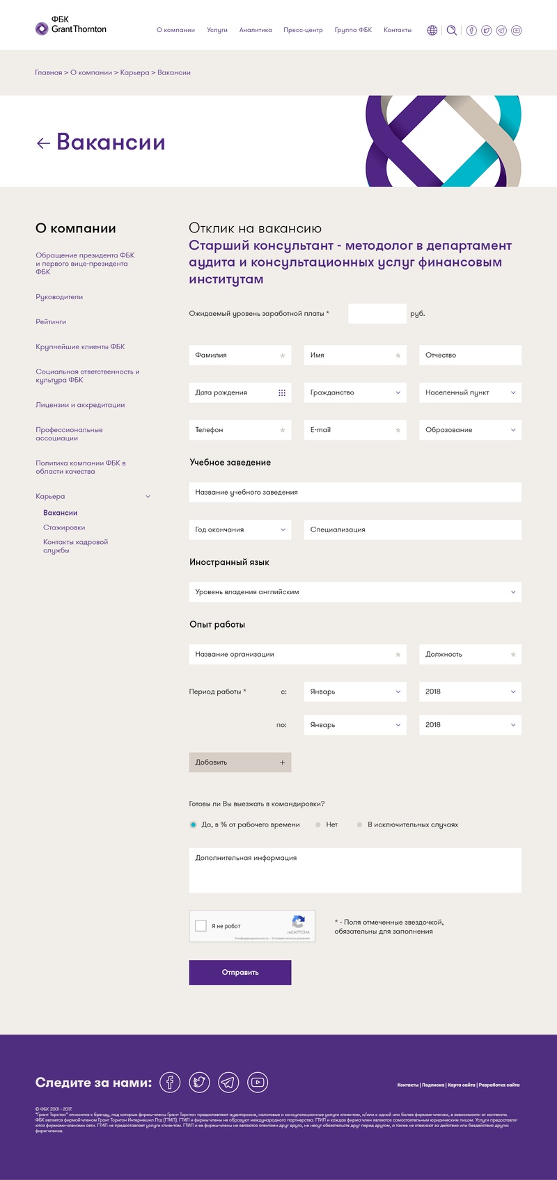 сайт аудиторско-консалтинговой компании фбк grant thornton