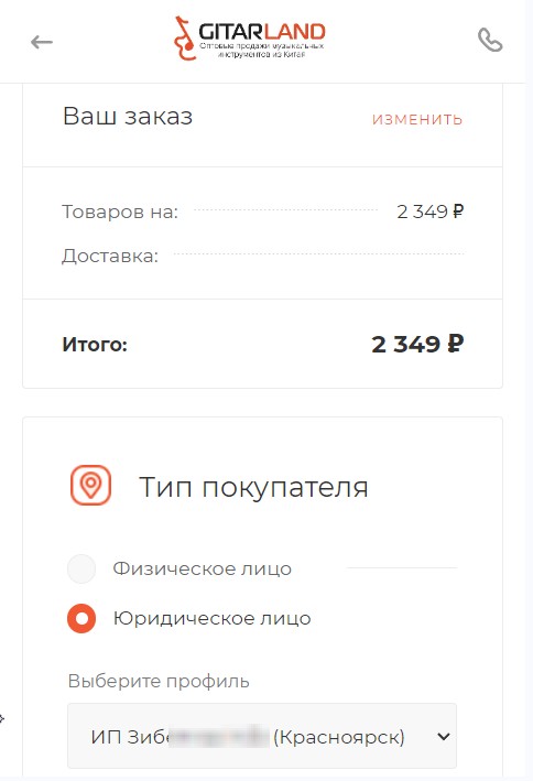 модернизация онлайн-платформы для ооо "гитарлэнд"