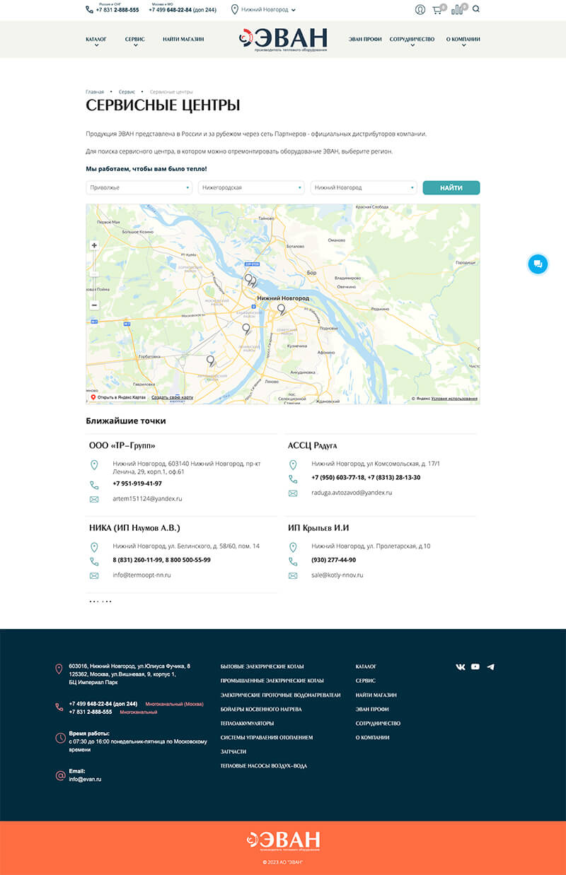 эван тепловое оборудование