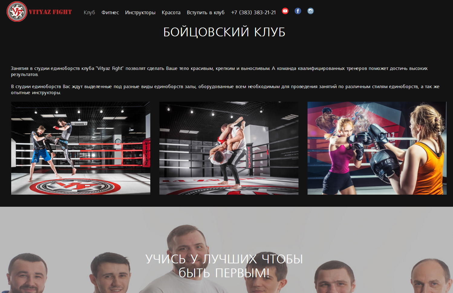 сайт спортивного клуба премиум класса