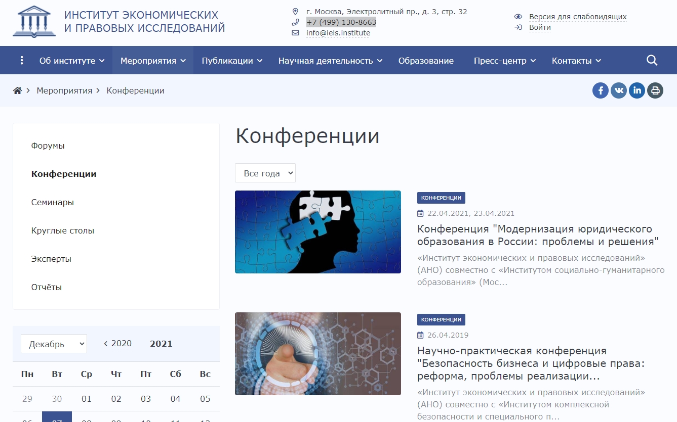 институт экономических и правовых исследований